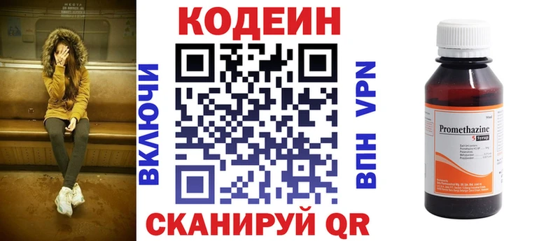 Кодеин Purple Drank  Суровикино 